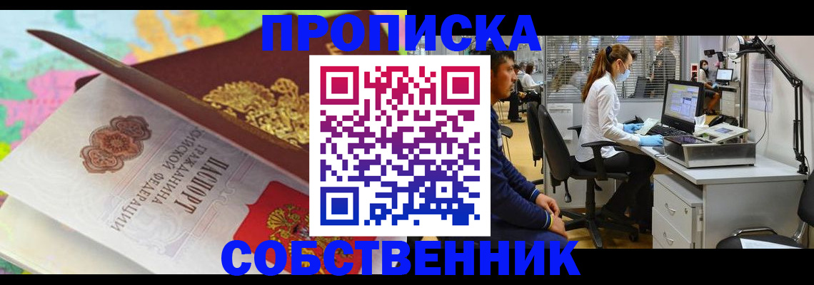 прописка в квартире в Калаче-на-Дону